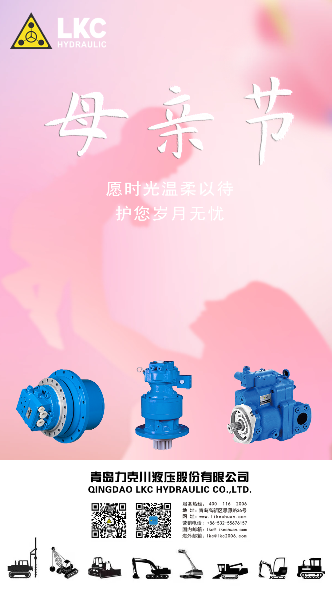 母親節(jié) 春暉寸草，感恩母親.png