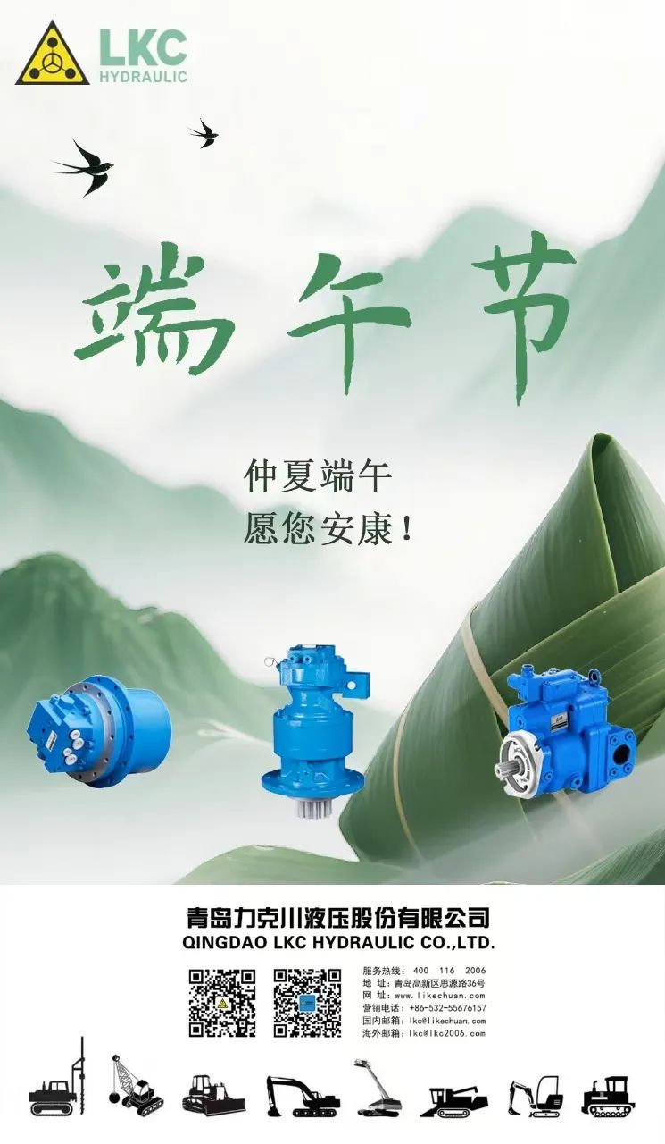 力克川液壓祝您端午安康！.jpg