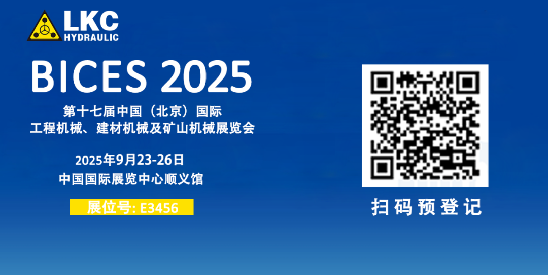 誠(chéng)邀蒞臨！青島力克川液壓與您相約 BICES 2025、PTC ASIA 2025 兩大行業(yè)盛會(huì)2.png