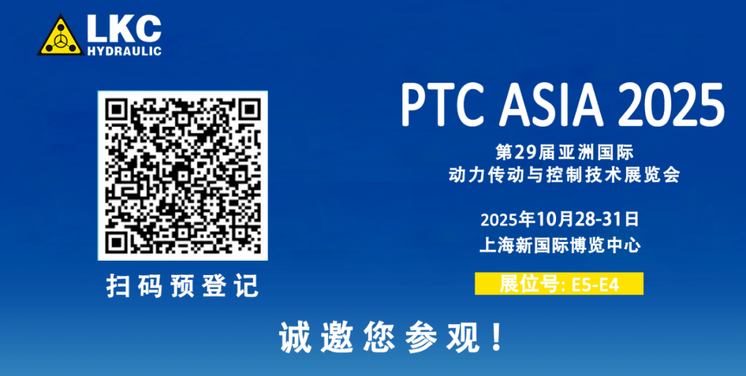 收官不散場，精彩永延續(xù)｜BICES 2025 圓滿落幕！力克川液壓邀您相聚上海PTC ASIA 2025，再啟新征程4.png